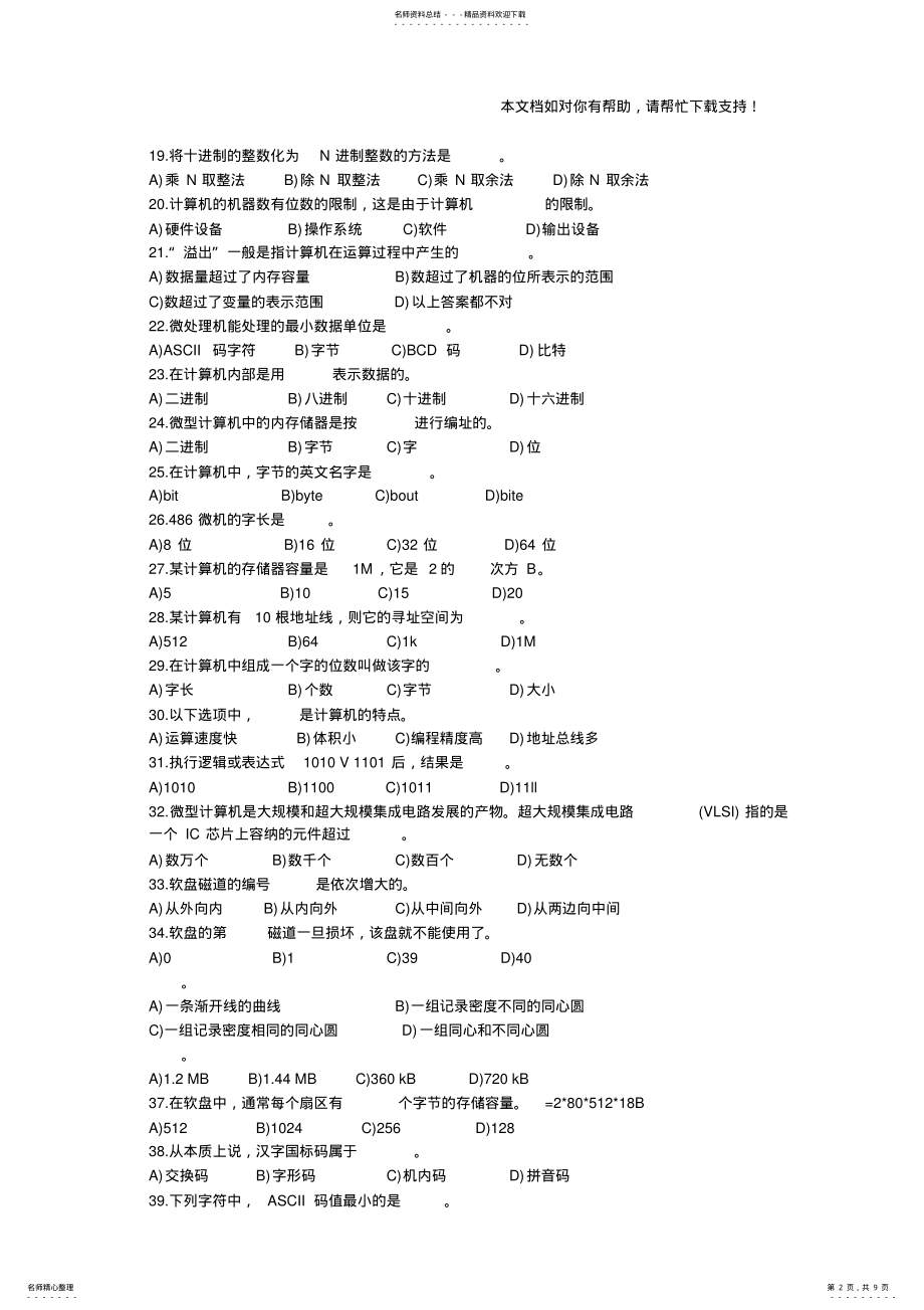 2022年最新计算机二级考试office高级应用复习题 .pdf_第2页