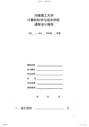 2022年C语言程序设计-学生成绩管理系统 .pdf