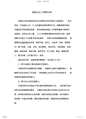 2022年2022年金融行业人才需求分析 .pdf