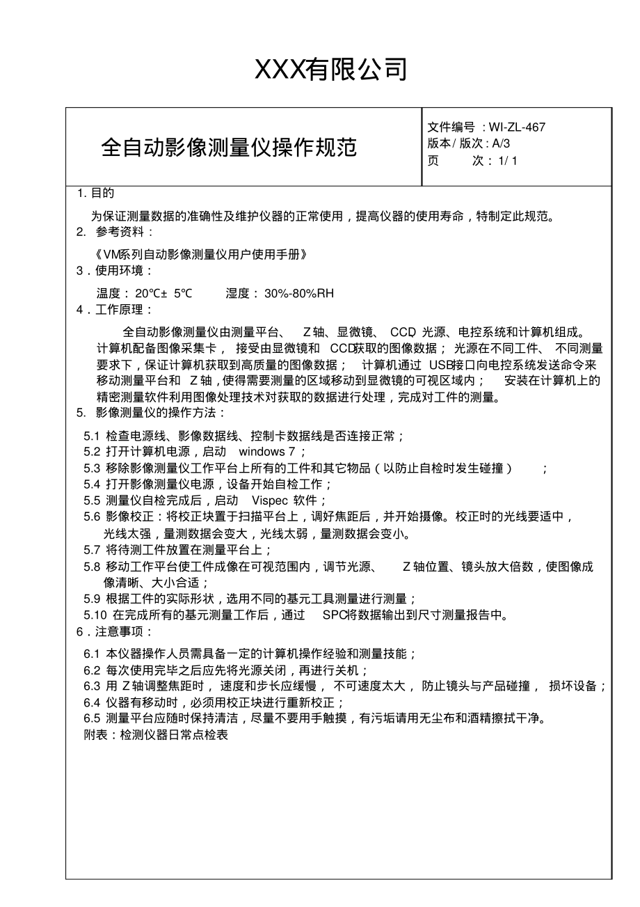 全自动影像测量仪操作规范.pdf_第1页