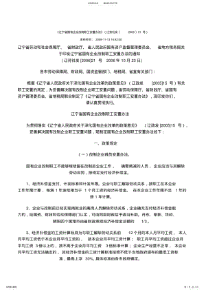 2022年2022年辽宁省国有企业改制职工安置办法 .pdf