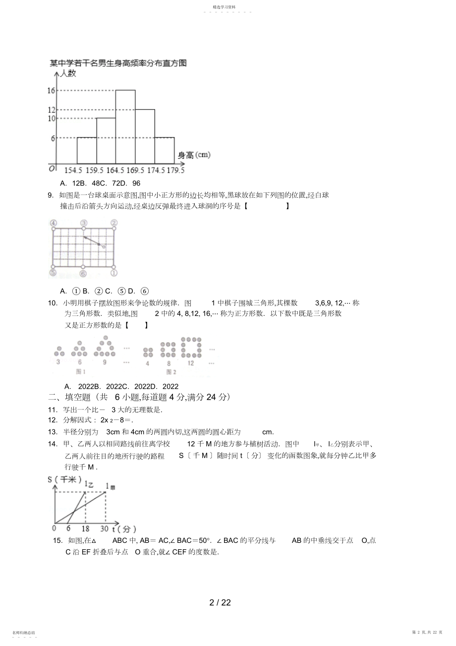 2022年浙江省丽水市中考数学试题2.docx_第2页