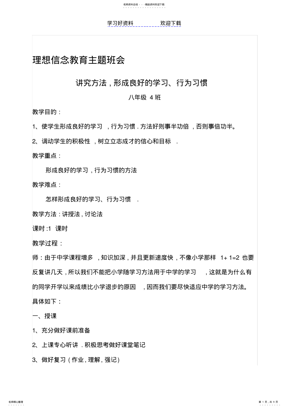 2022年2022年理想信念教育主题班会教案 .pdf_第1页