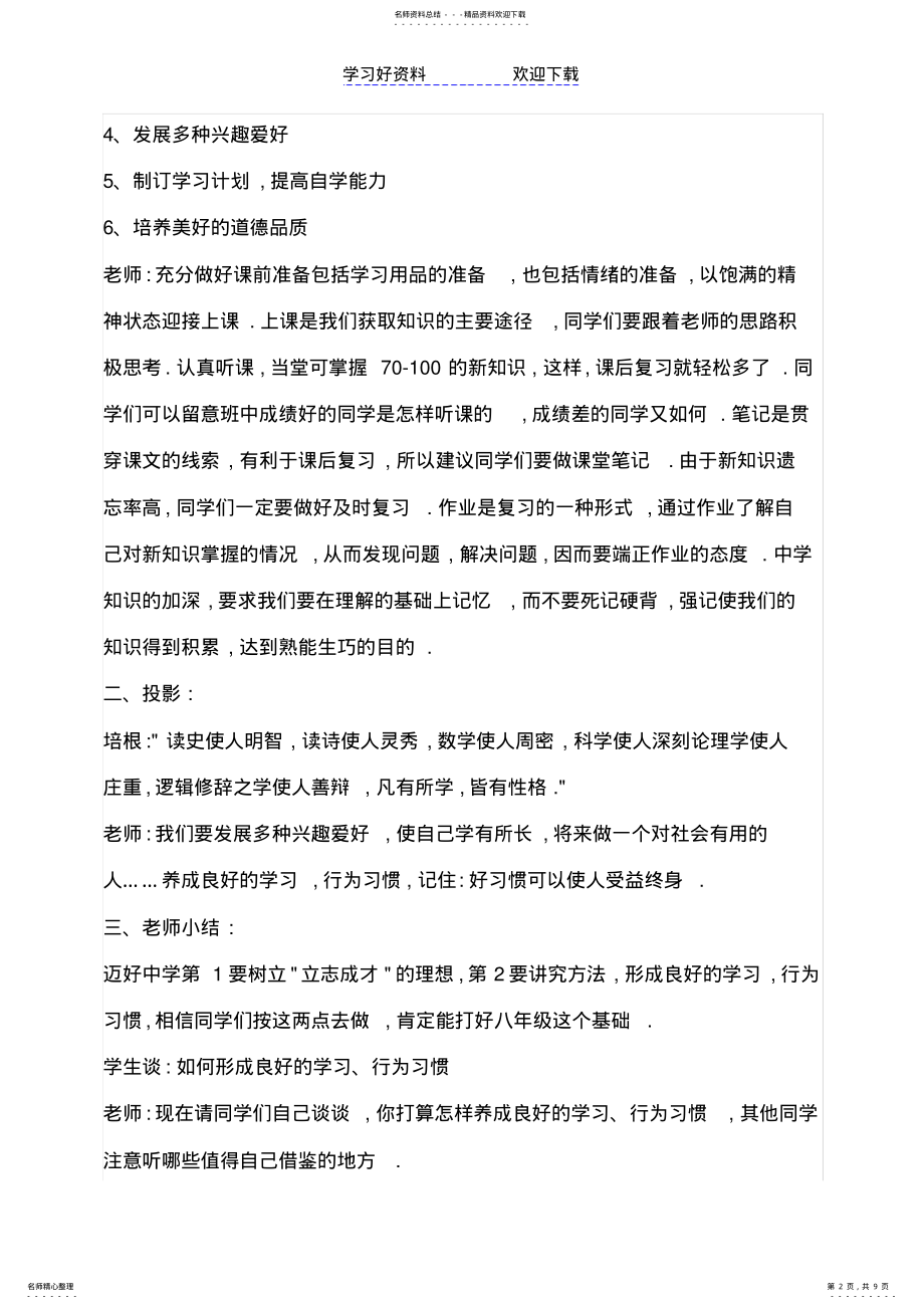 2022年2022年理想信念教育主题班会教案 .pdf_第2页