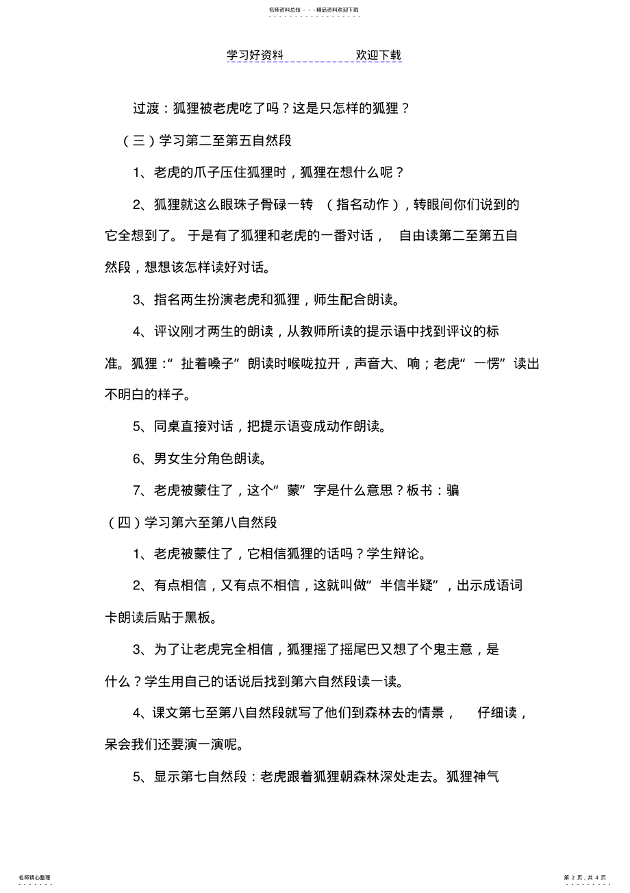 2022年2022年狐假虎威教学设计 .pdf_第2页