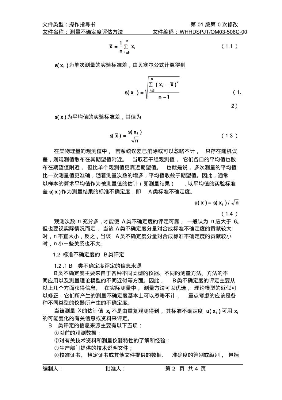 测量不确定度评估方法.pdf_第2页