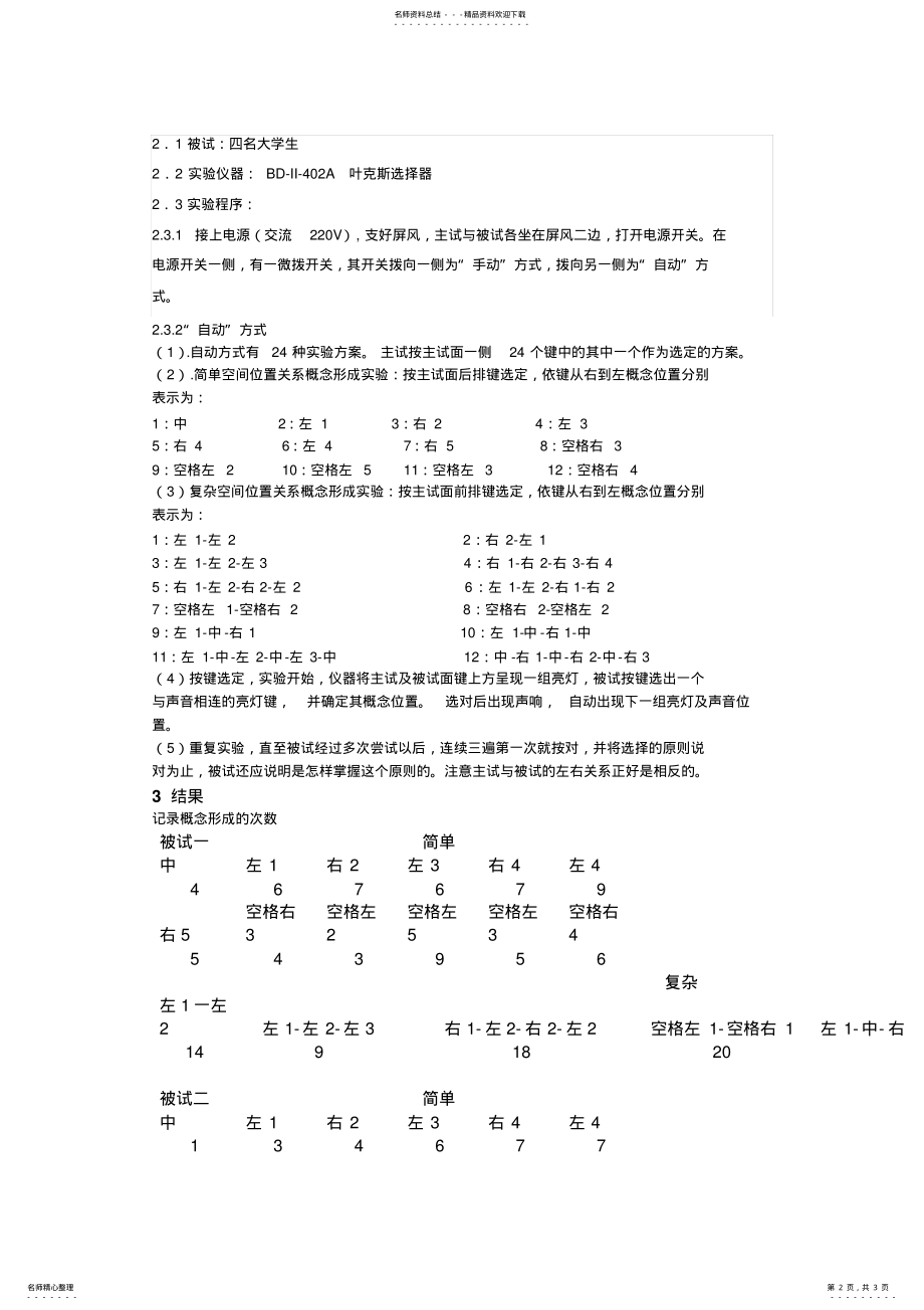 2022年概念形成 .pdf_第2页