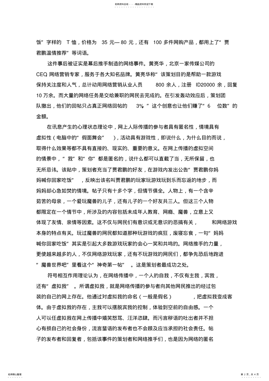 2022年2022年贾君鹏事件的网络传播分析 .pdf_第2页