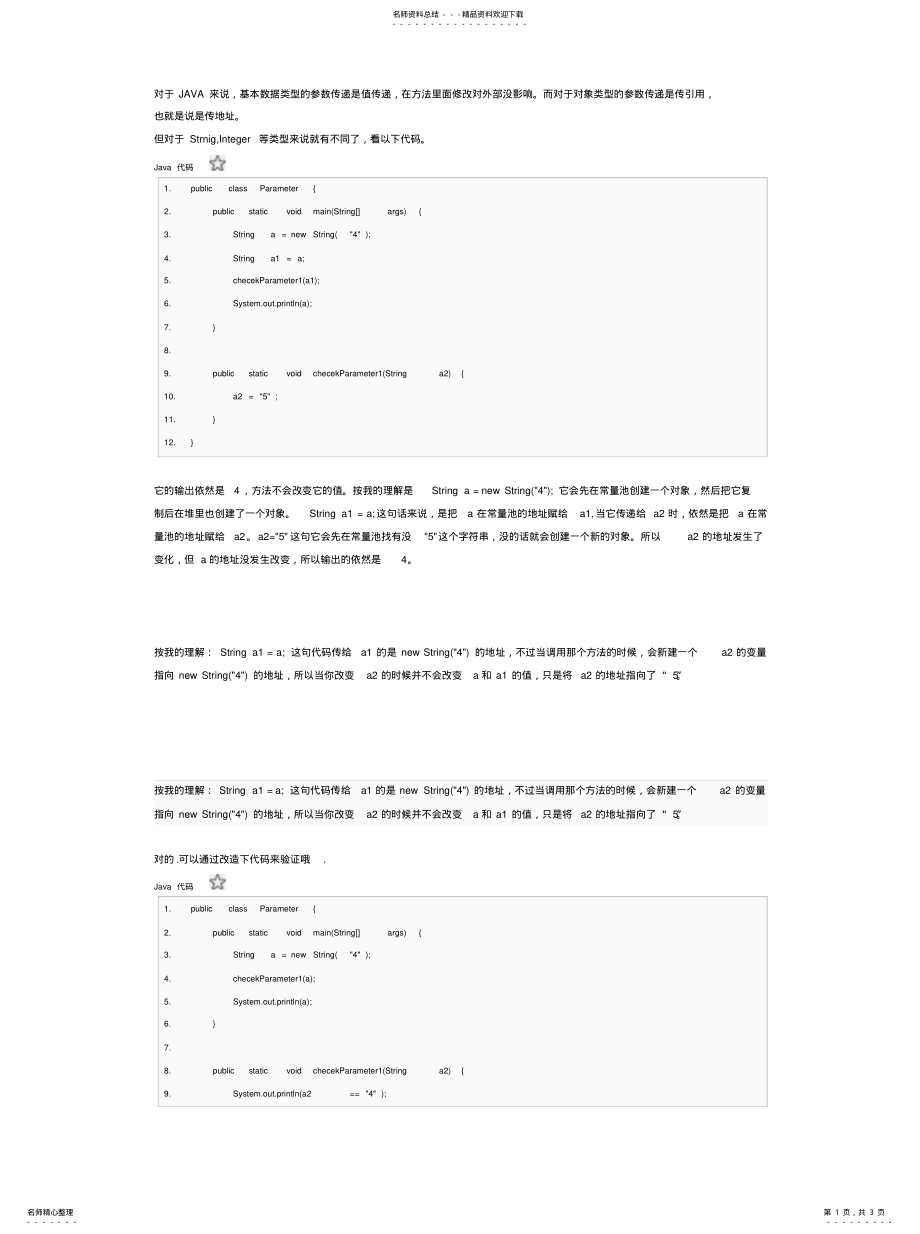 2022年2022年理解String参数传递 .pdf_第1页