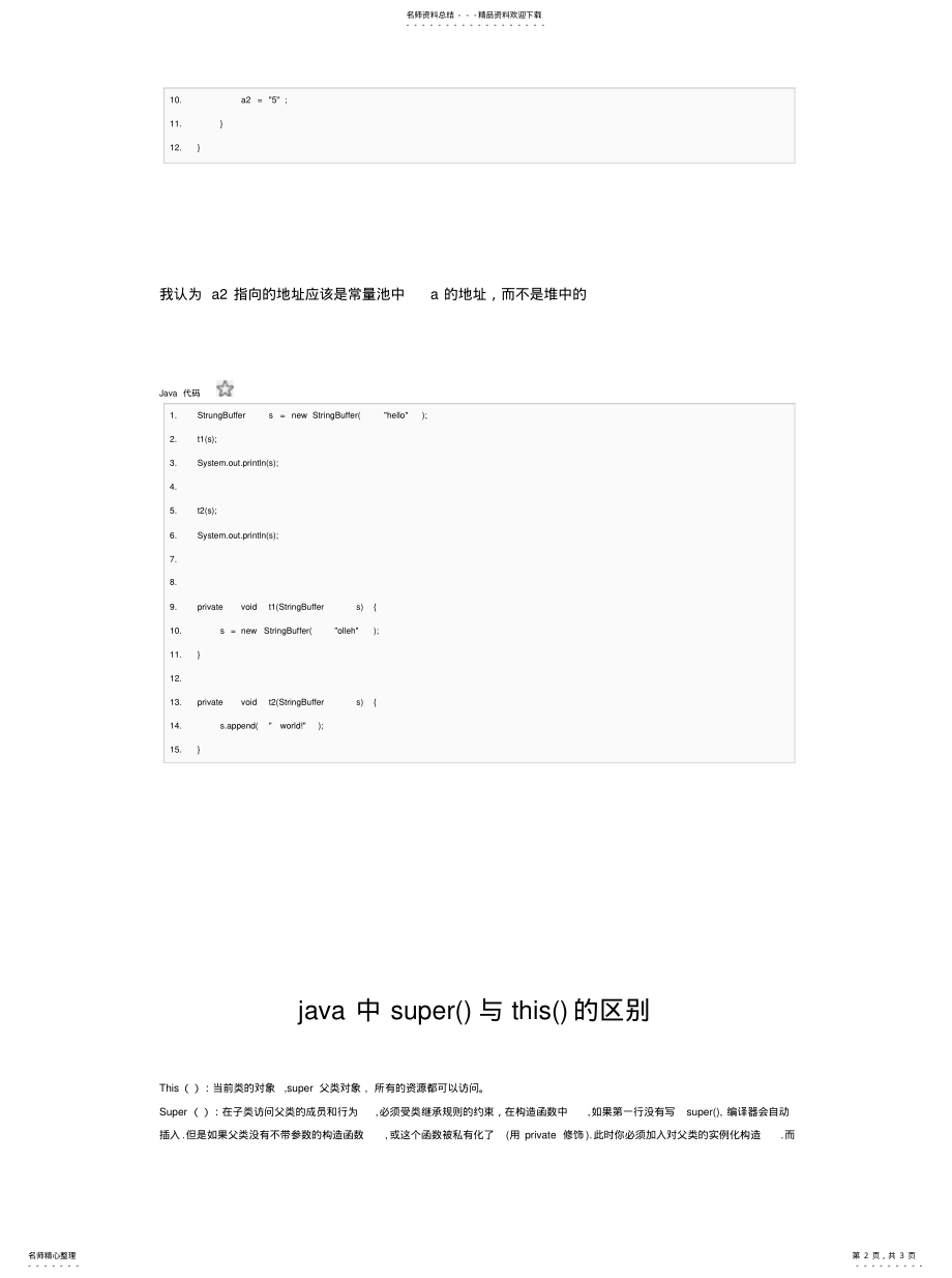 2022年2022年理解String参数传递 .pdf_第2页