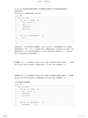 2022年2022年理解String参数传递 .pdf