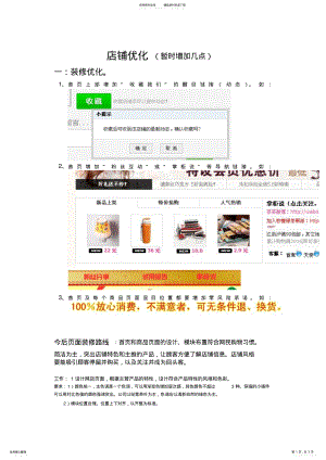 2022年淘宝店铺优化及推广初步方案 .pdf