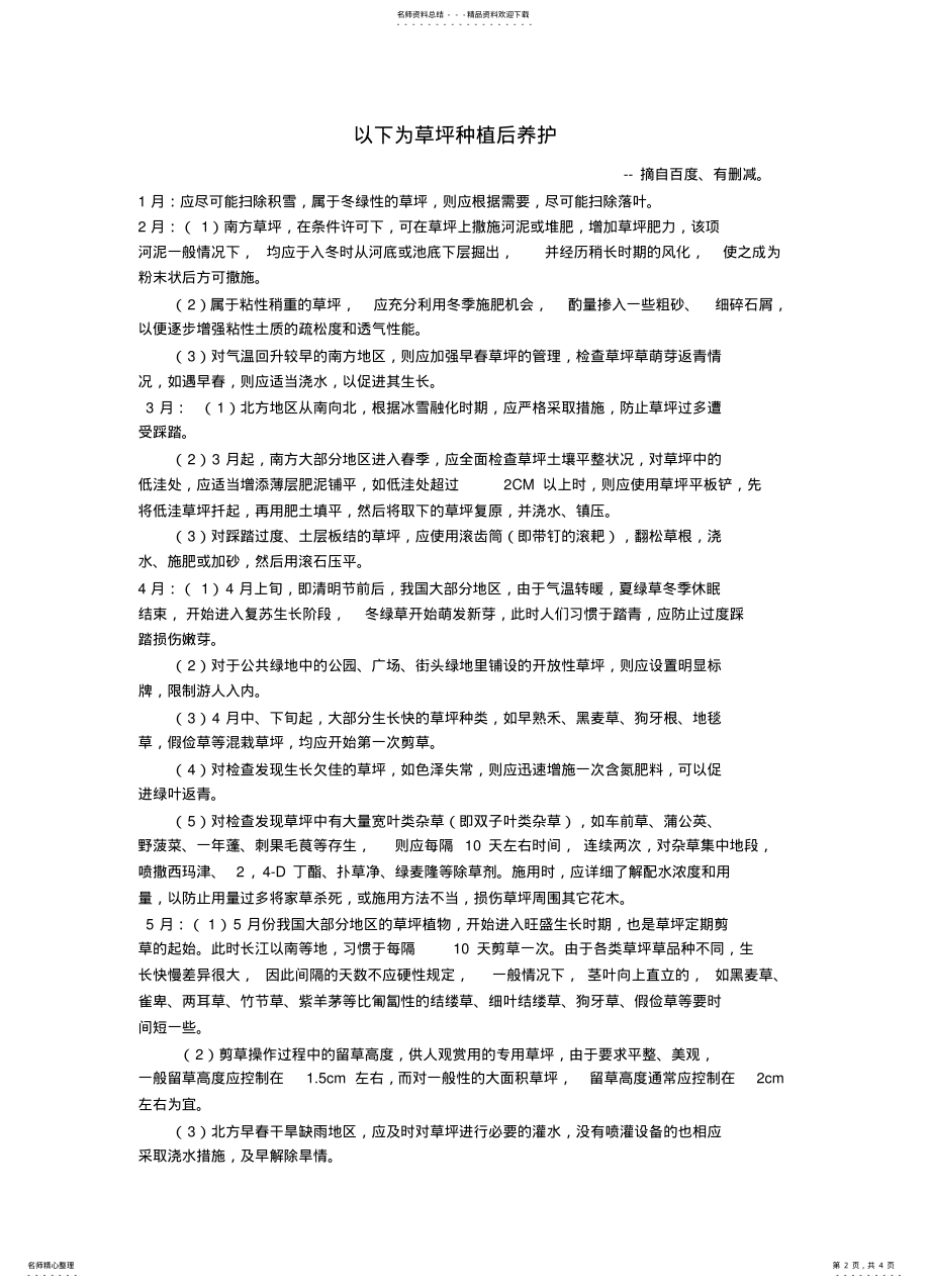 2022年2022年胡圣敏植物栽培与养护实践报告草坪种植报告 .pdf_第2页