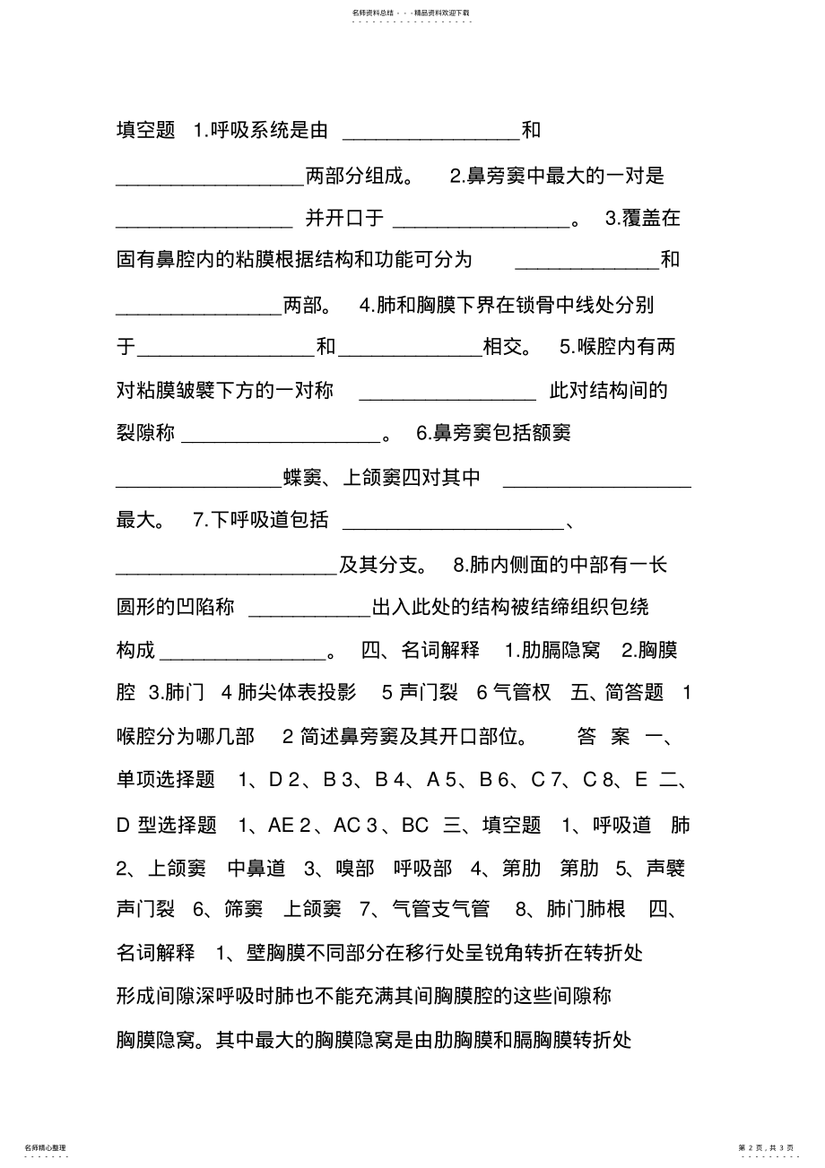 2022年正常人体解剖学考试试卷及答案 .pdf_第2页