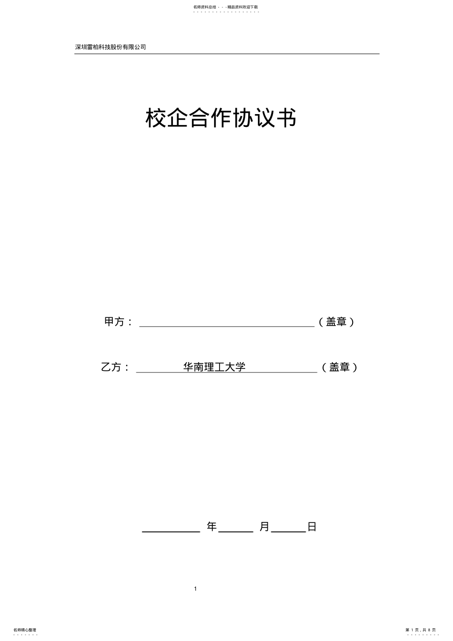 2022年校企合作协议 .pdf_第1页