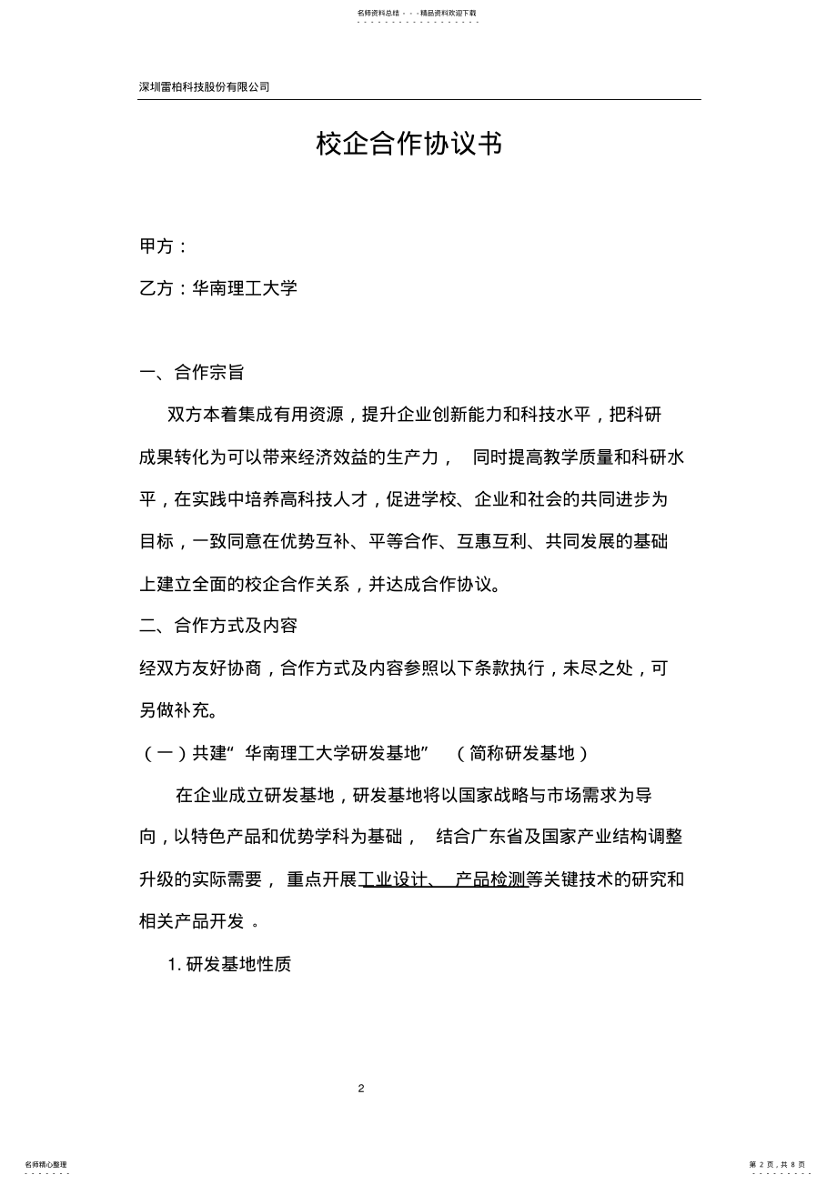 2022年校企合作协议 .pdf_第2页