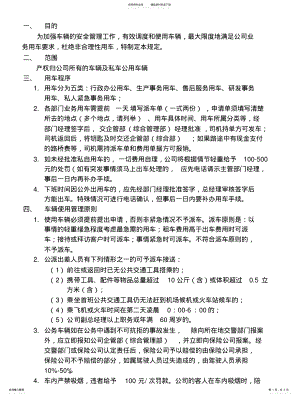 2022年派车、用车管理规定 .pdf