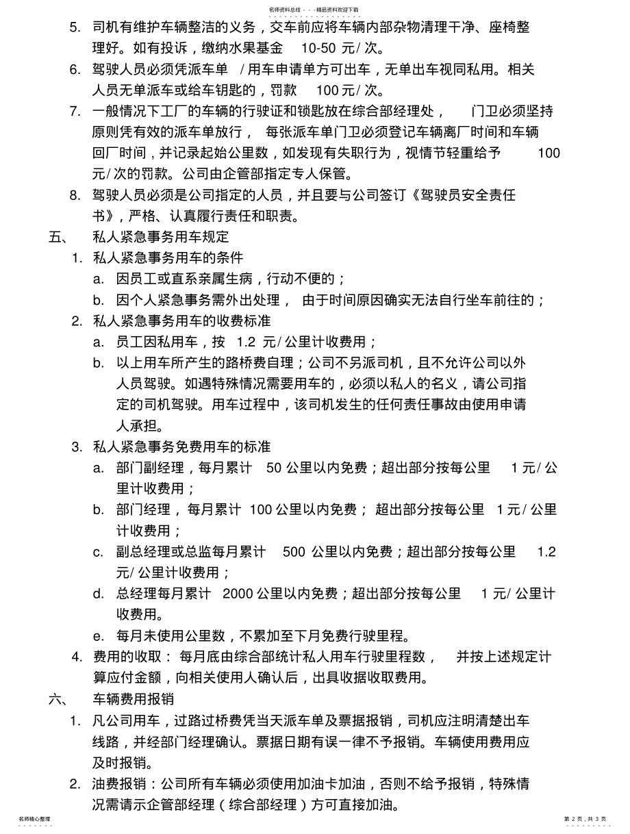 2022年派车、用车管理规定 .pdf_第2页