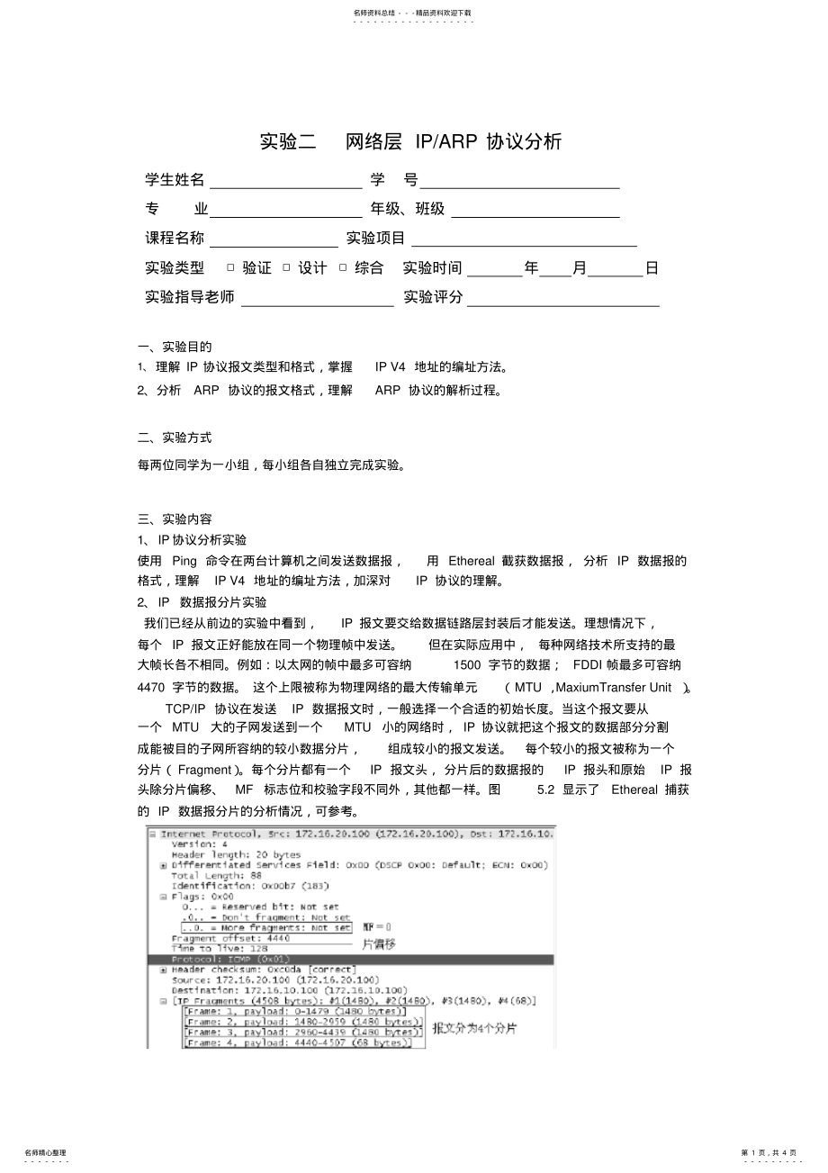 2022年2022年计算机网络实验 3.pdf_第1页