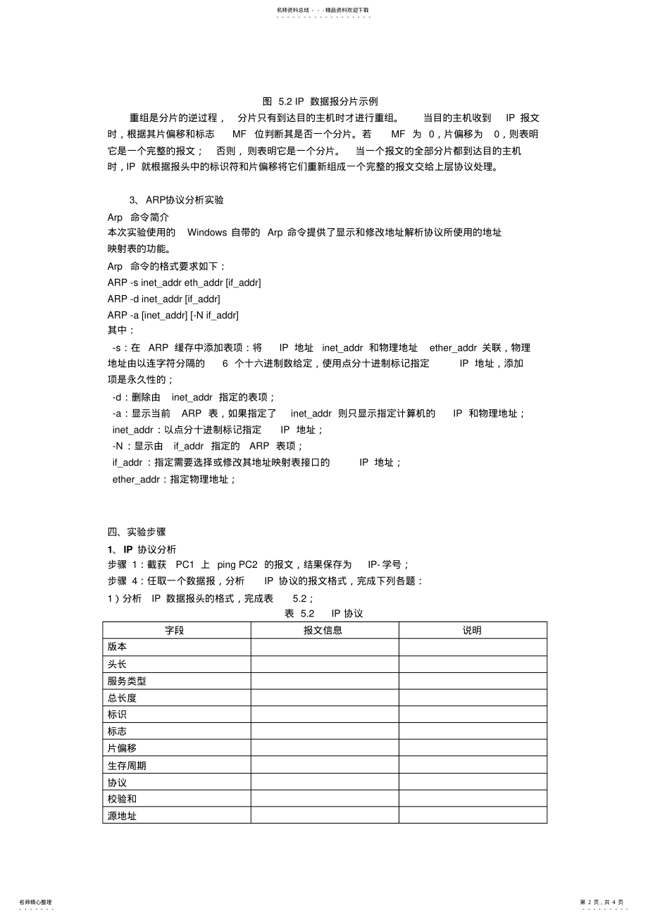 2022年2022年计算机网络实验 3.pdf_第2页