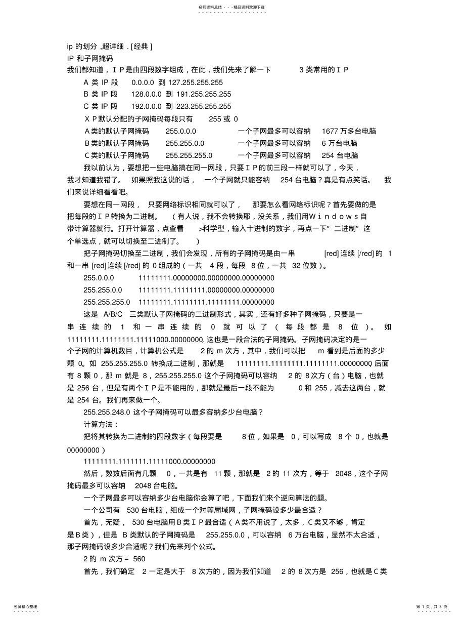 2022年ip地址的划分方法 .pdf_第1页