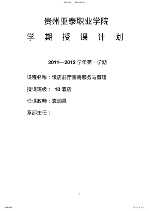 2022年2022年酒店管理授课计划 .pdf