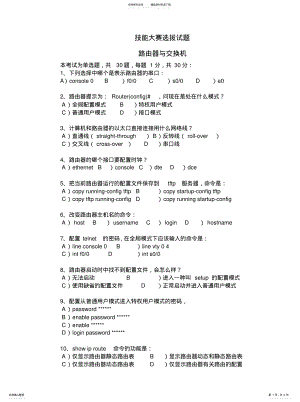 2022年2022年路由器与交换机试题 .pdf