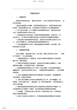 2022年桩基检测技术 .pdf