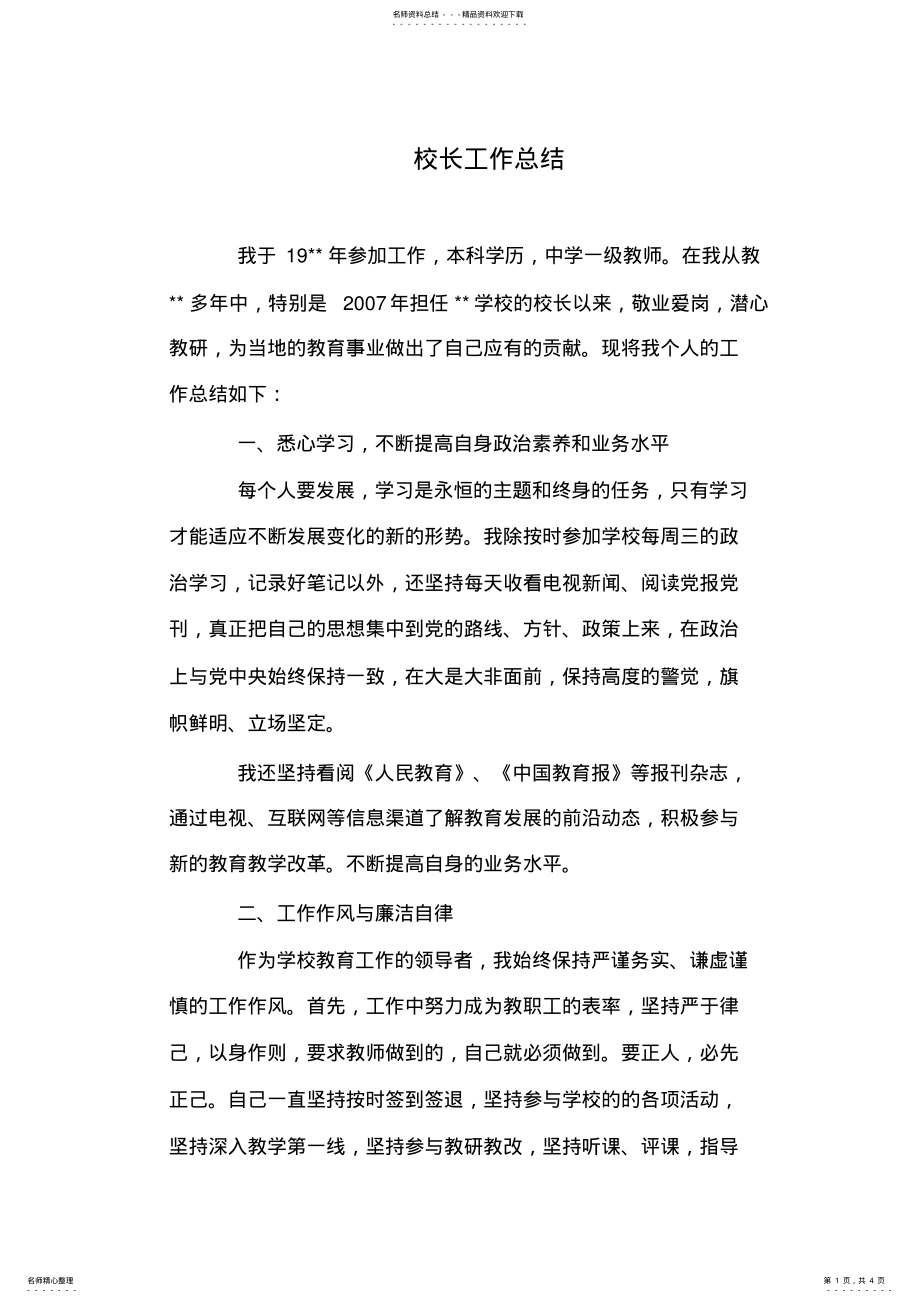 2022年校长工作总结 .pdf_第1页