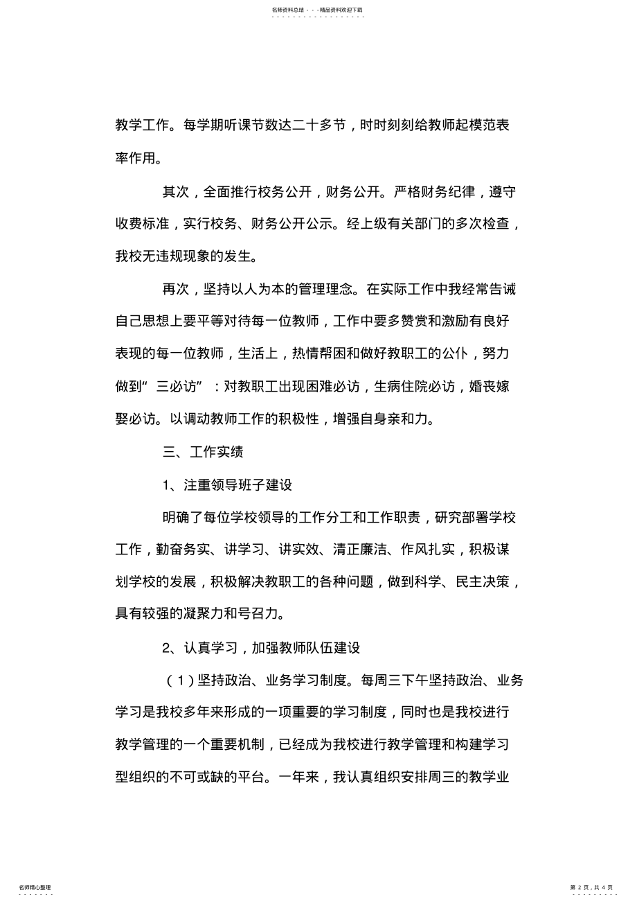 2022年校长工作总结 .pdf_第2页