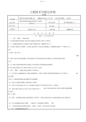 2022年木工作业安全技术交底.docx