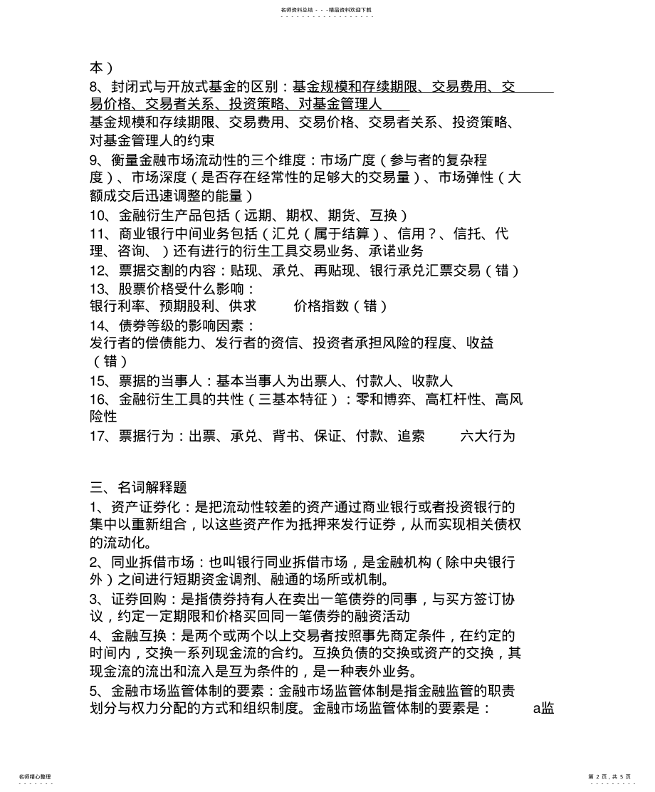 2022年2022年金融市场学知识点 .pdf_第2页