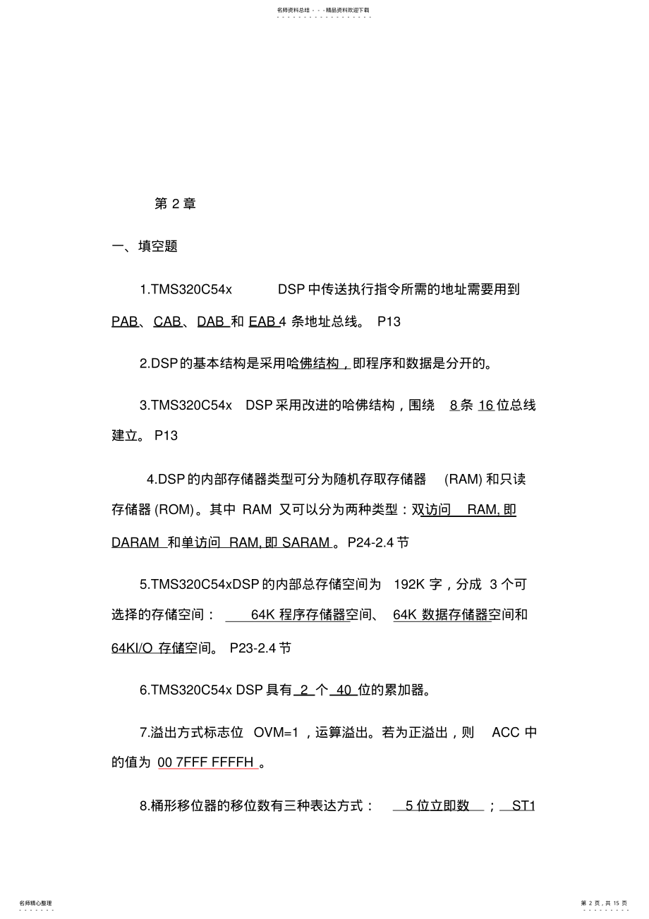 2022年DSP原理及应用第二版课后习题答案 .pdf_第2页