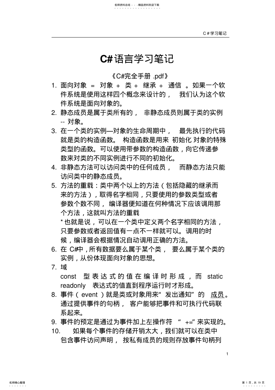 2022年C#语言学习笔记 .pdf_第1页