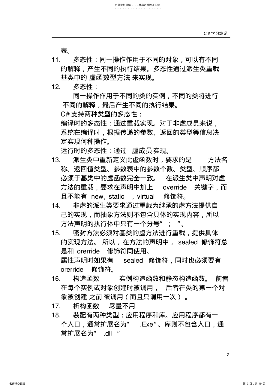 2022年C#语言学习笔记 .pdf_第2页