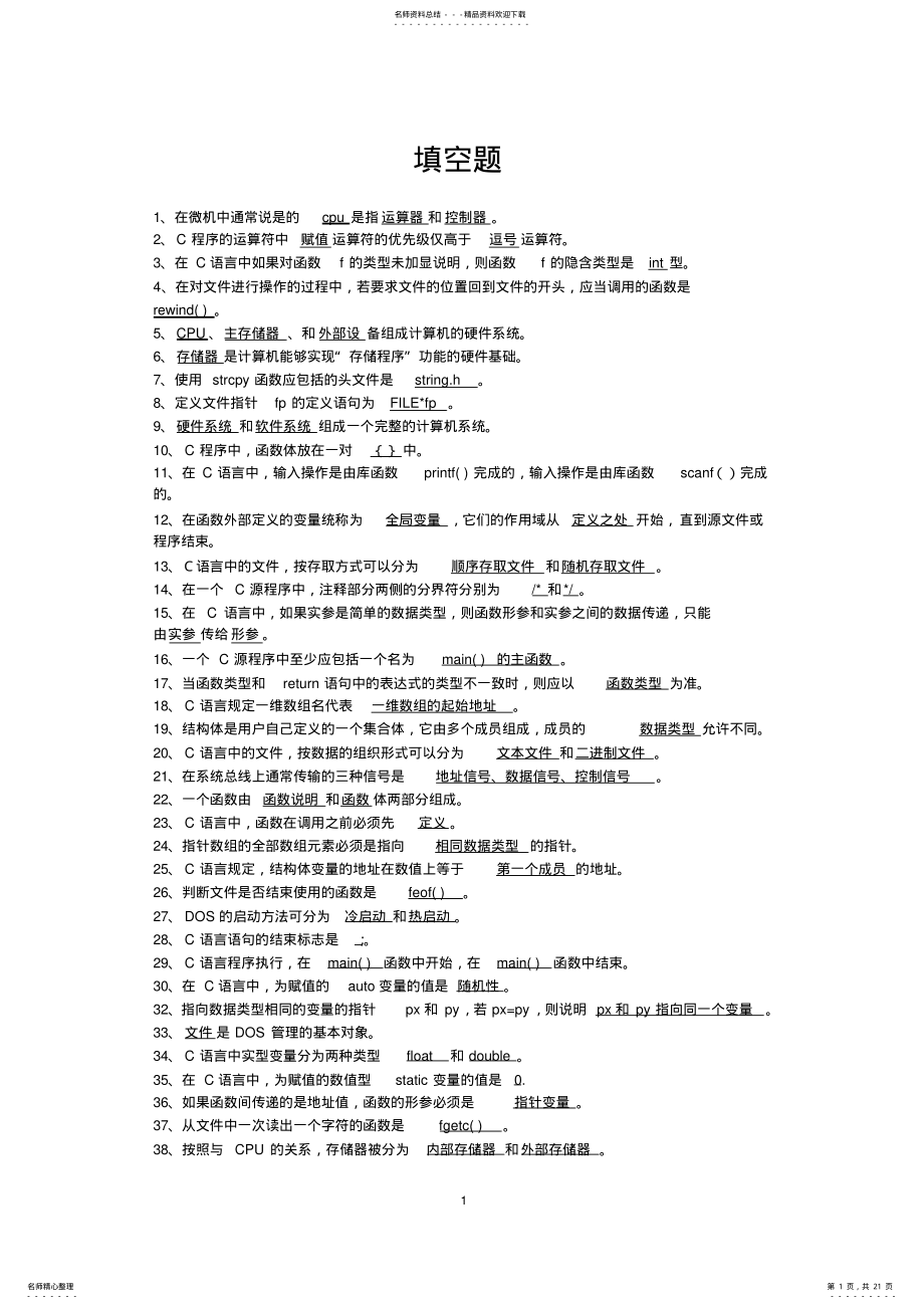 计算机基础与程序设计考试复习资料 2.pdf_第1页