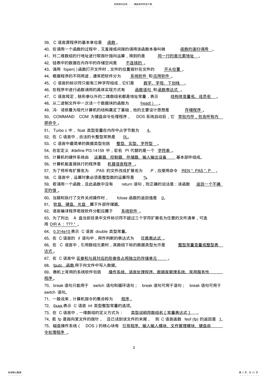 计算机基础与程序设计考试复习资料 2.pdf_第2页