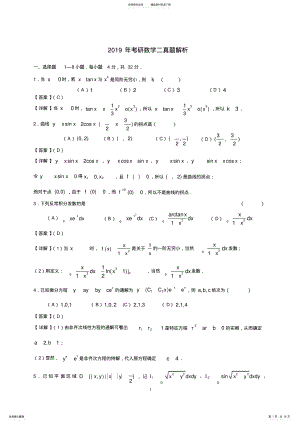 2022年2022年考研数学二真题与解析 .pdf