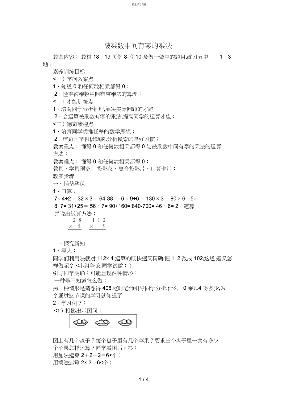 2022年正方形周长的计算北师大三上数学教案第五册.docx_第1页