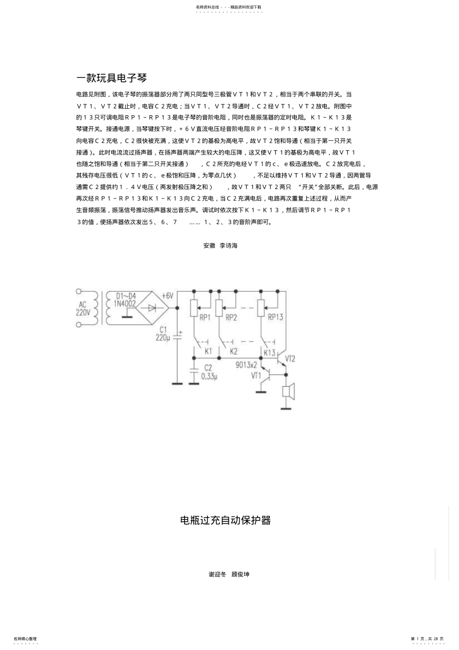 2022年2022年经典小制作 .pdf_第1页