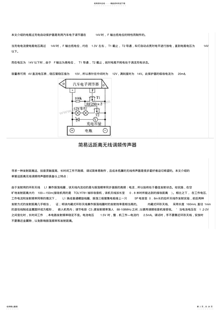 2022年2022年经典小制作 .pdf_第2页