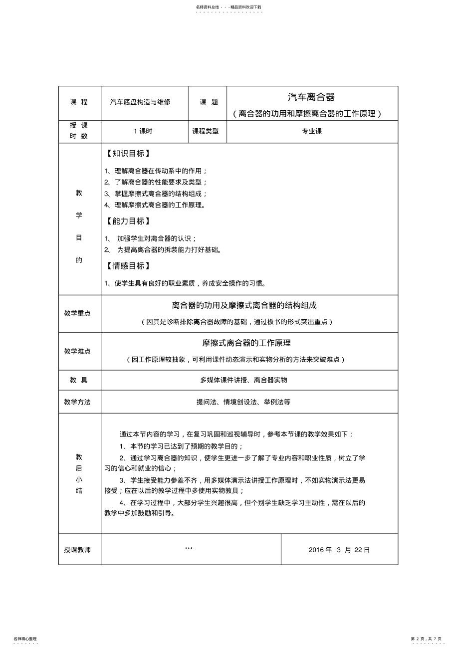 2022年汽修专业优质课教案 .pdf_第2页