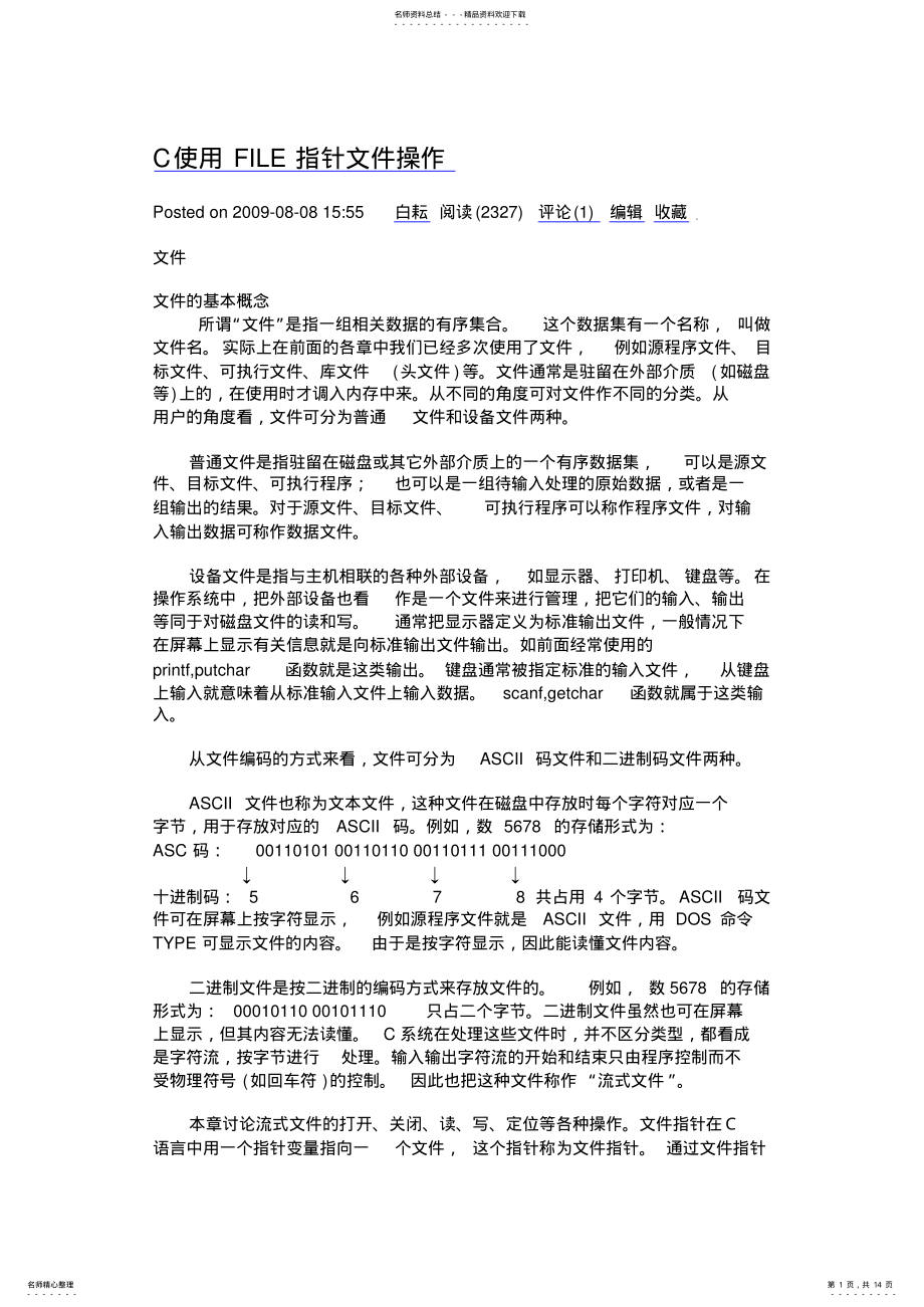 2022年c语言文件操作 .pdf_第1页