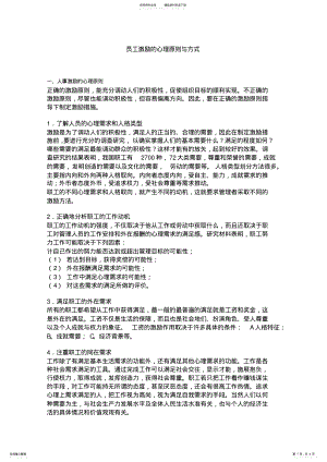 2022年2022年激励员工的心理原则与方式 .pdf