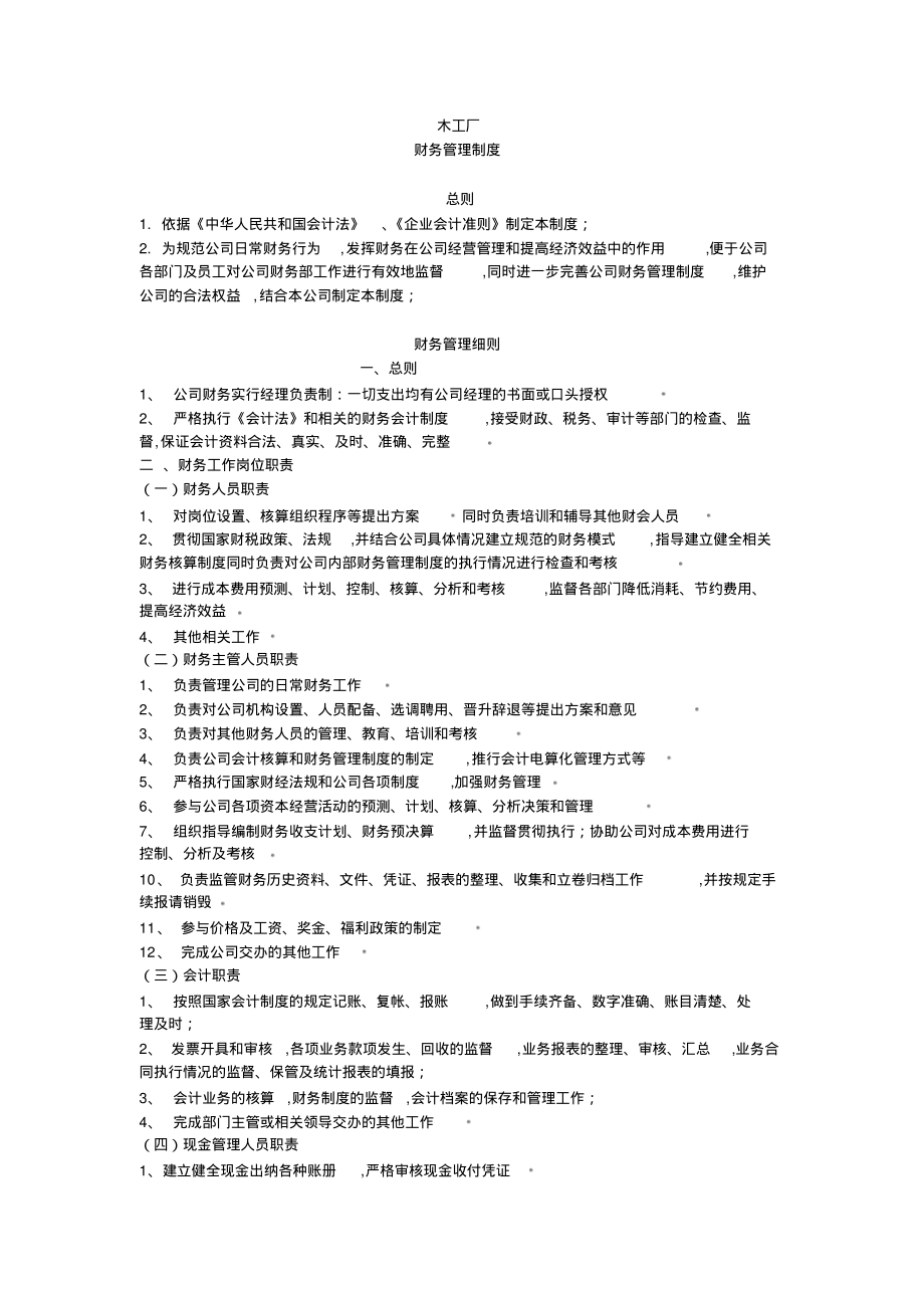 木工厂财务管理制度(上传).pdf_第1页