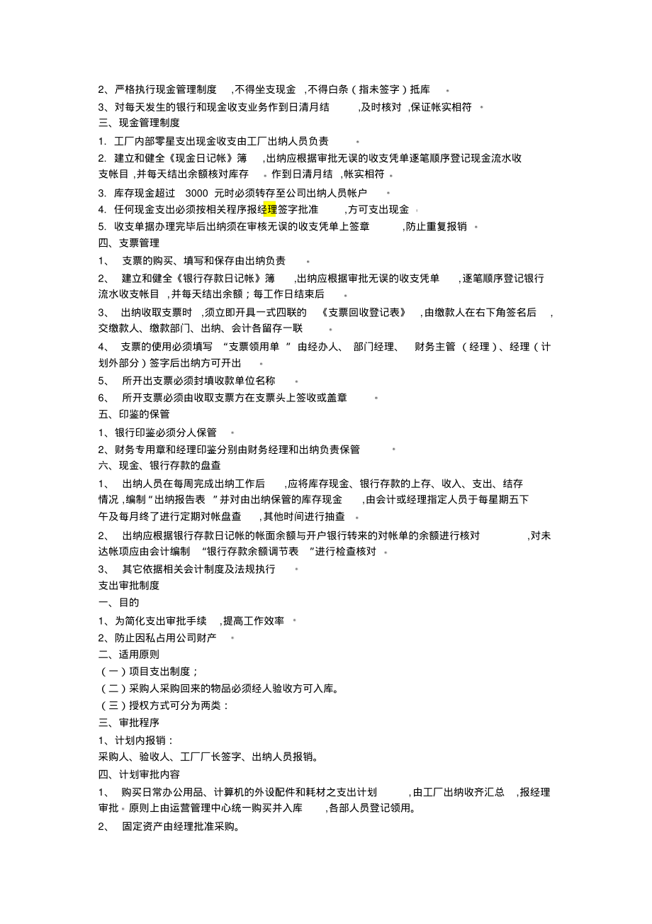 木工厂财务管理制度(上传).pdf_第2页