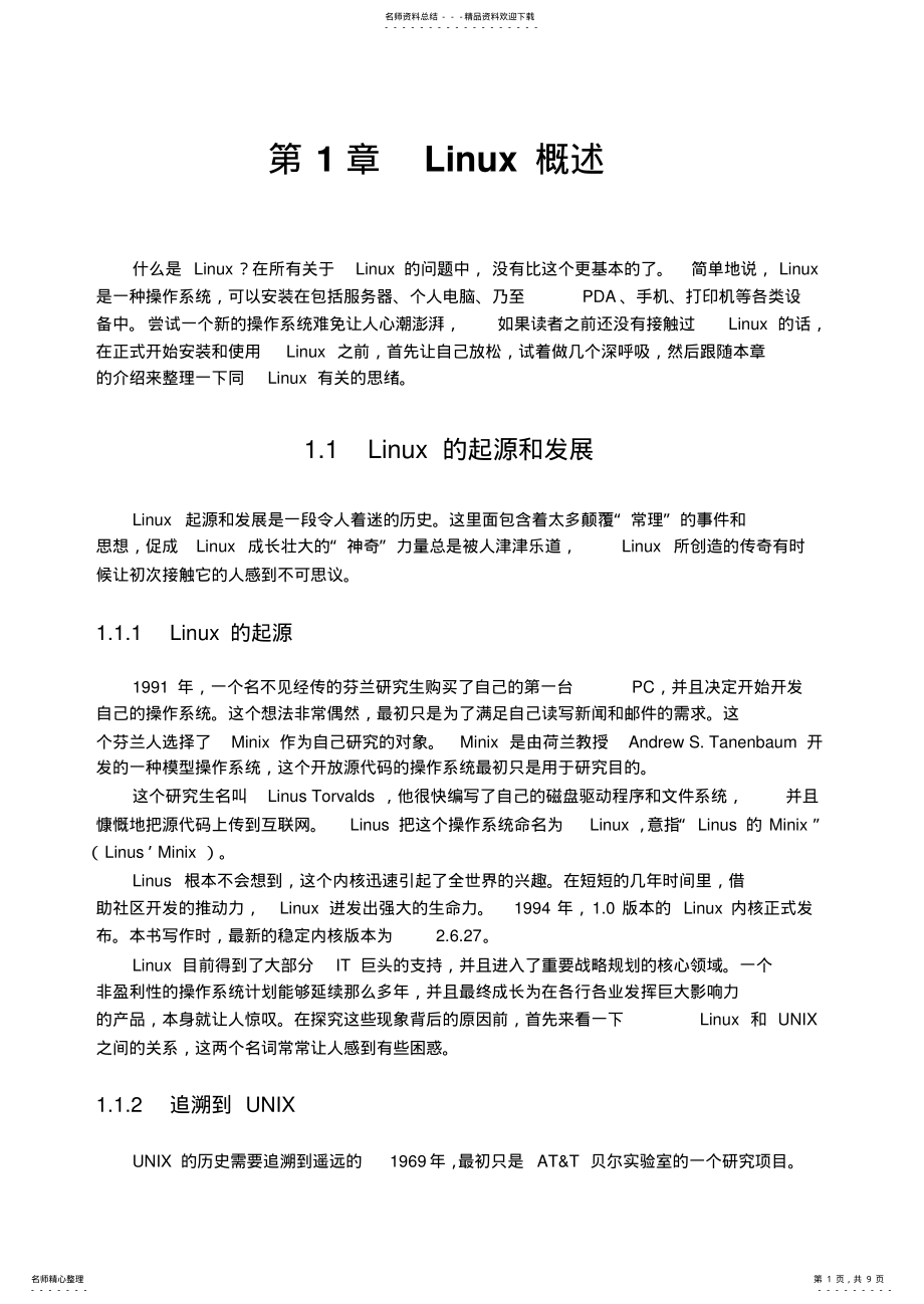 2022年Linux从入门到精通之一Linux概述 .pdf_第1页