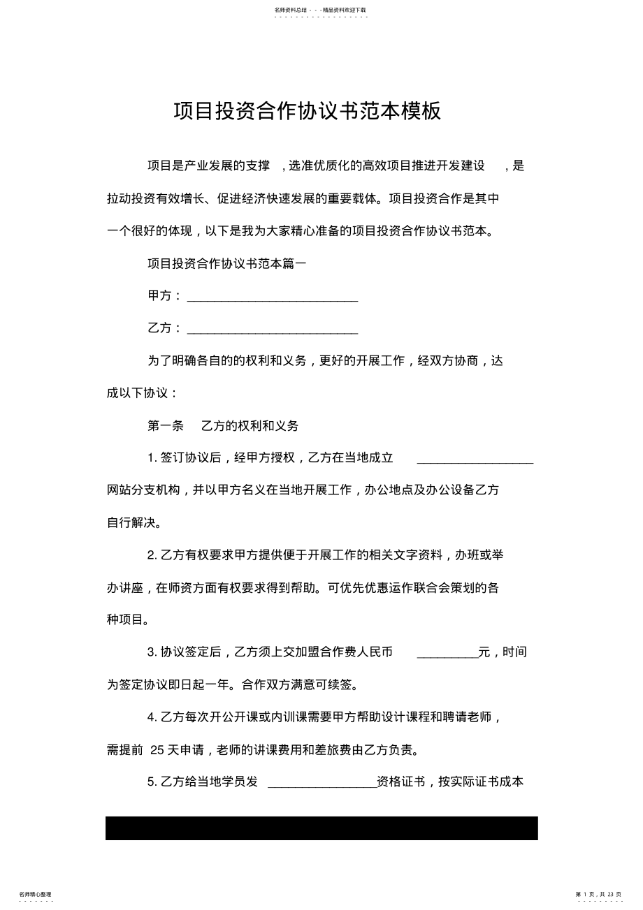 2022年有关项目投资合作协议书范本模板.doc .pdf_第1页