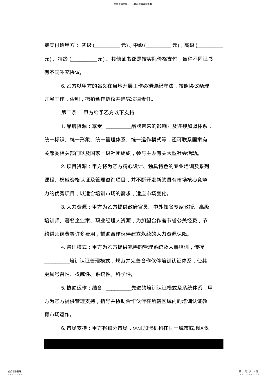 2022年有关项目投资合作协议书范本模板.doc .pdf_第2页