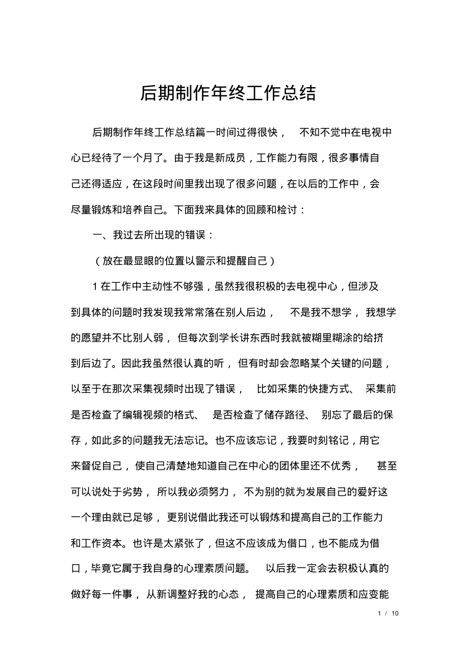 后期制作年终工作总结.pdf_第1页